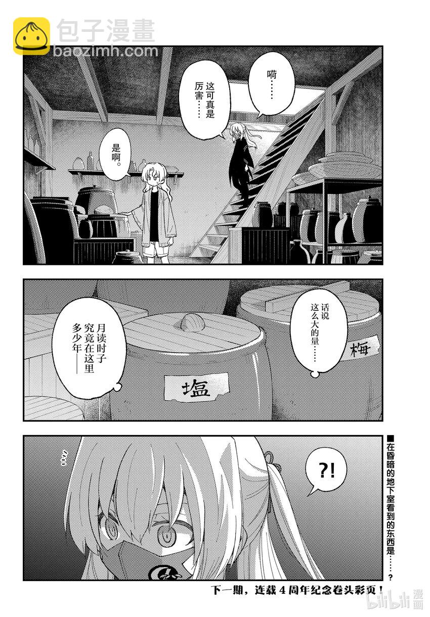 🍲总之就是非常可爱 179 第179话“在解谜之前，还有对人来说非常重要的事情” 第18页