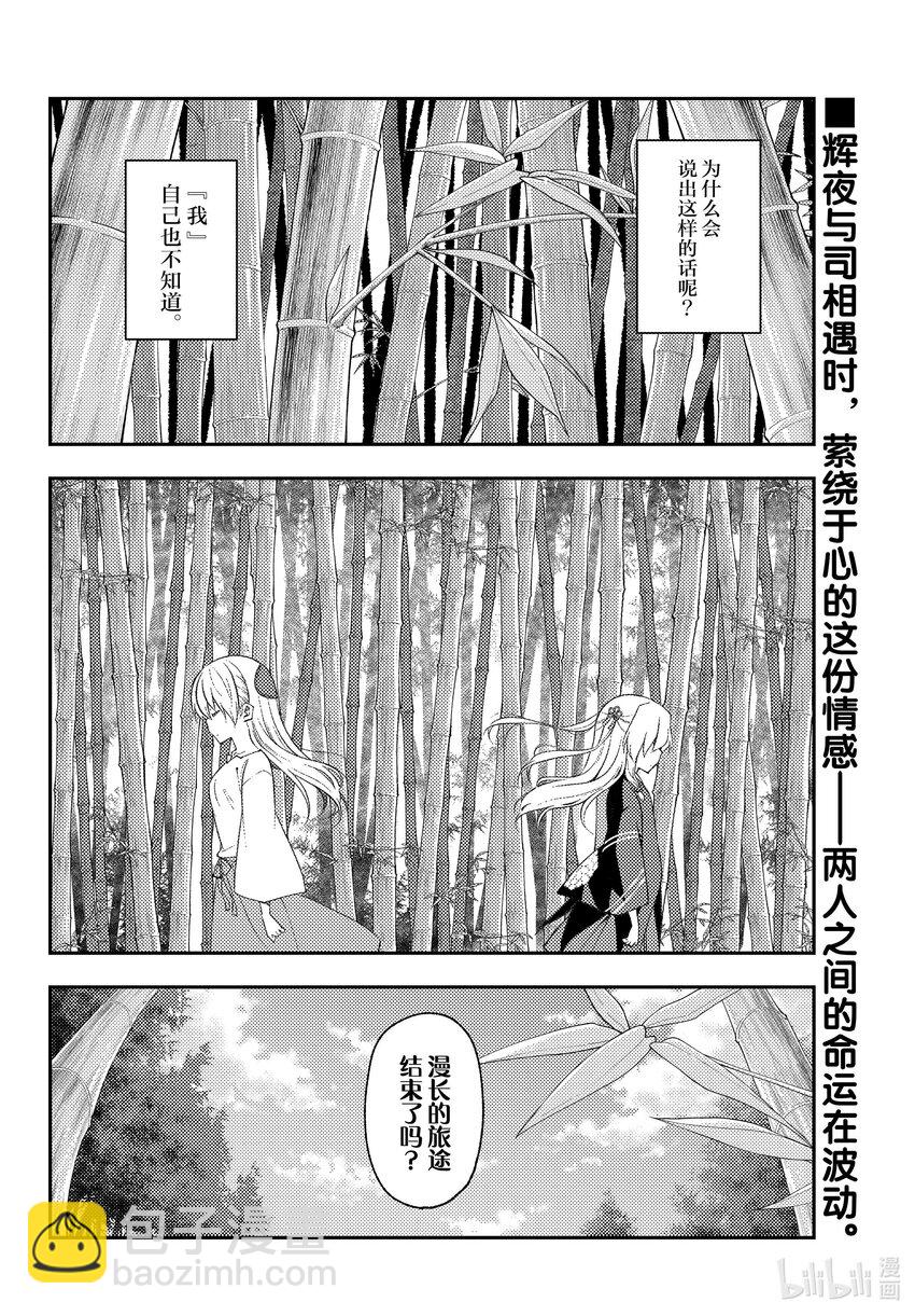🍲总之就是非常可爱 179 第179话“在解谜之前，还有对人来说非常重要的事情” 第2页