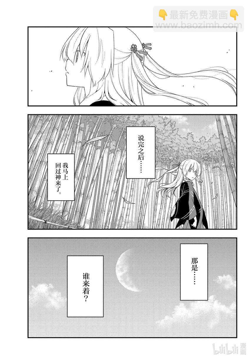 🍲总之就是非常可爱 179 第179话“在解谜之前，还有对人来说非常重要的事情” 第3页