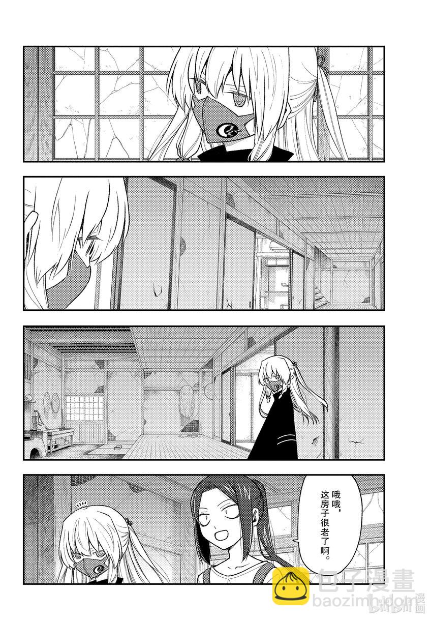 🍲总之就是非常可爱 179 第179话“在解谜之前，还有对人来说非常重要的事情” 第4页