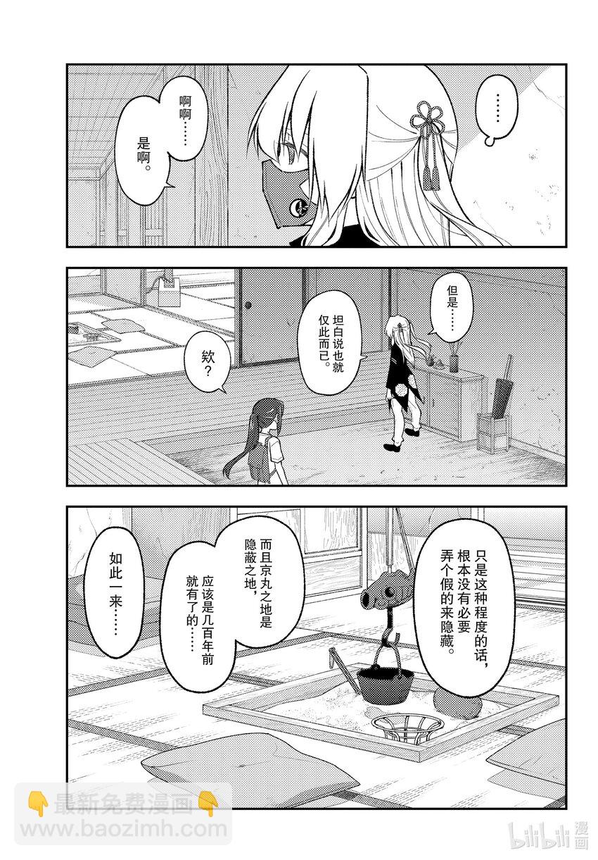 🍲总之就是非常可爱 179 第179话“在解谜之前，还有对人来说非常重要的事情” 第5页