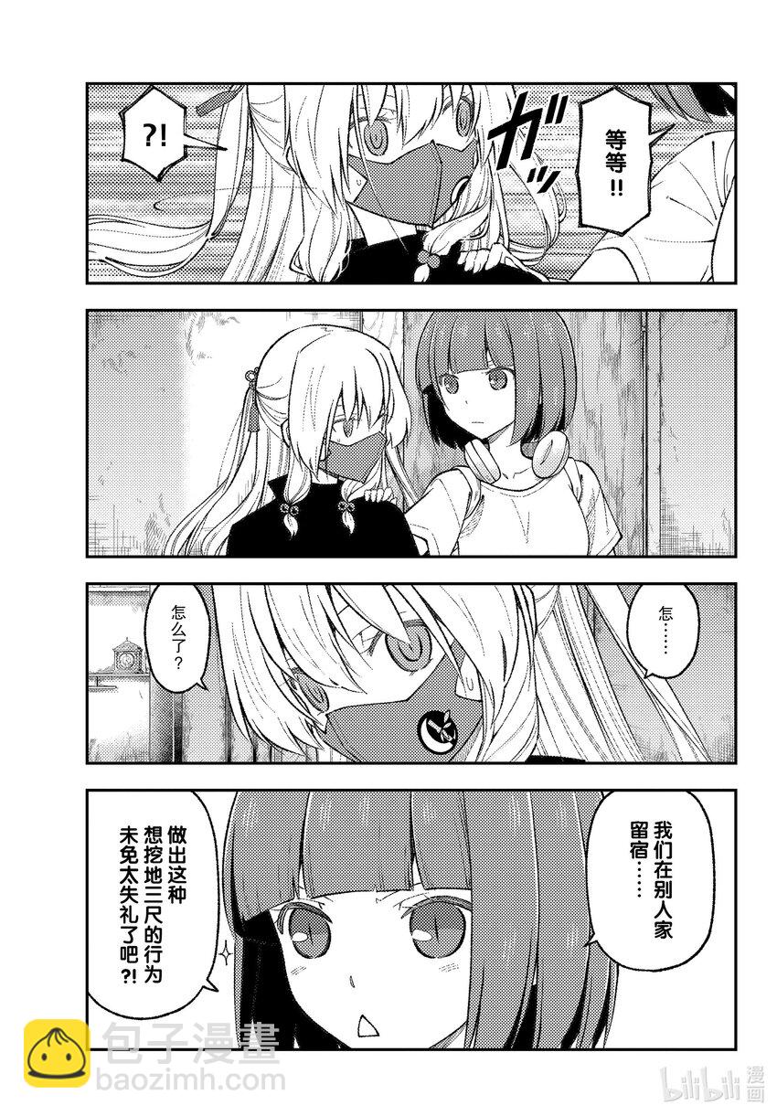 🍲总之就是非常可爱 179 第179话“在解谜之前，还有对人来说非常重要的事情” 第7页