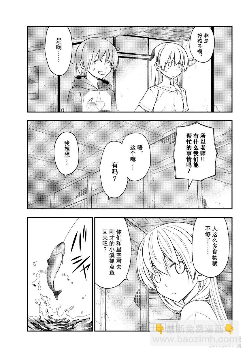 🍲总之就是非常可爱 179 第179话“在解谜之前，还有对人来说非常重要的事情” 第9页