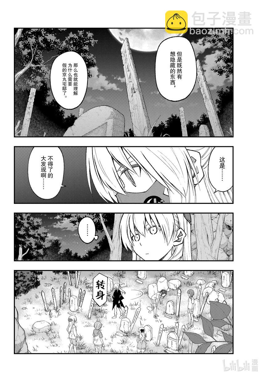 🍲总之就是非常可爱 181 第181话“生命的记忆” 第10页