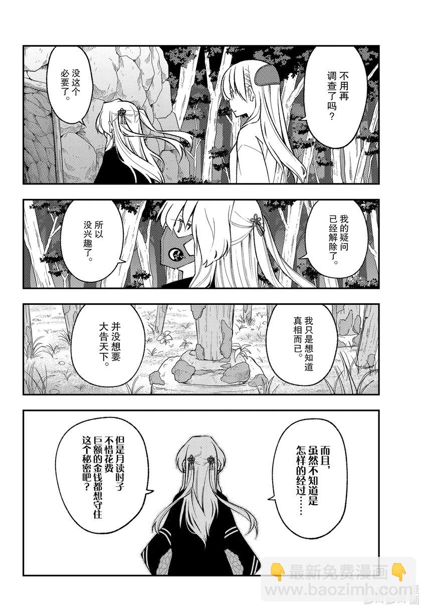 🍲总之就是非常可爱 181 第181话“生命的记忆” 第12页