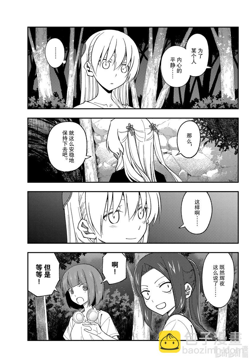 🍲总之就是非常可爱 181 第181话“生命的记忆” 第13页
