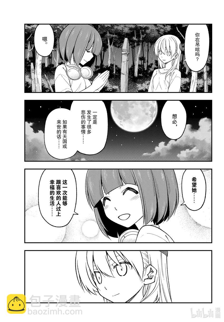 🍲总之就是非常可爱 181 第181话“生命的记忆” 第15页