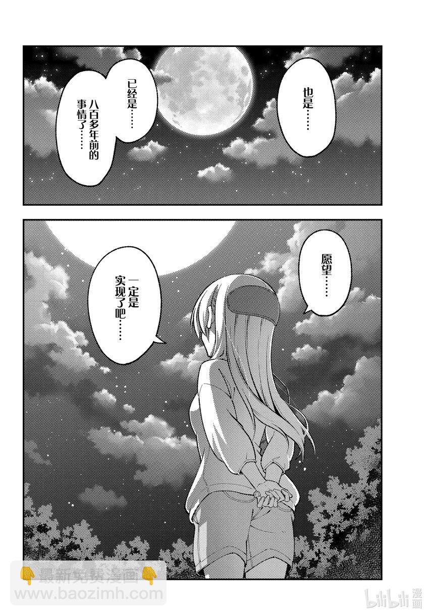 🍲总之就是非常可爱 181 第181话“生命的记忆” 第16页