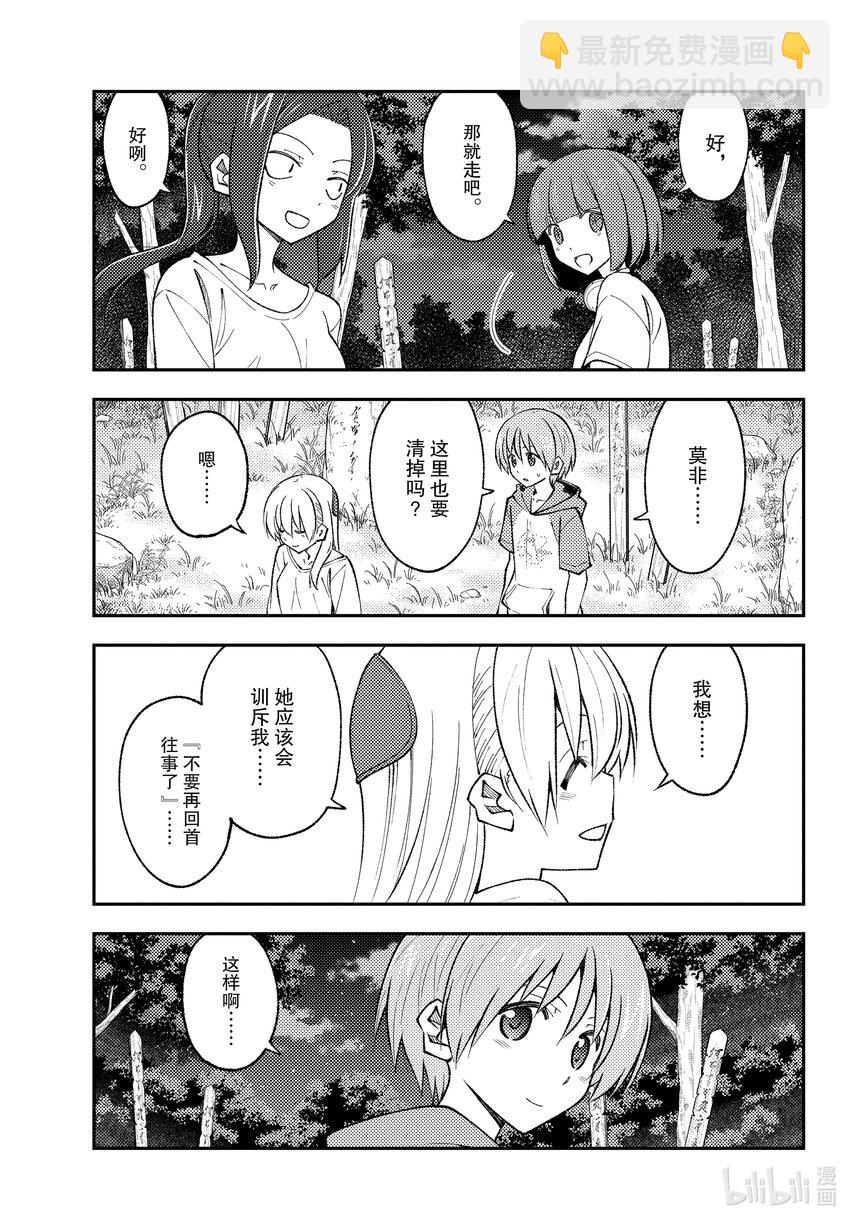 🍲总之就是非常可爱 181 第181话“生命的记忆” 第17页