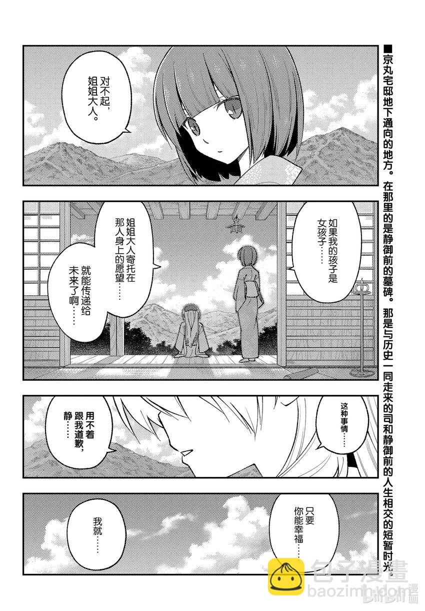 🍲总之就是非常可爱 181 第181话“生命的记忆” 第2页