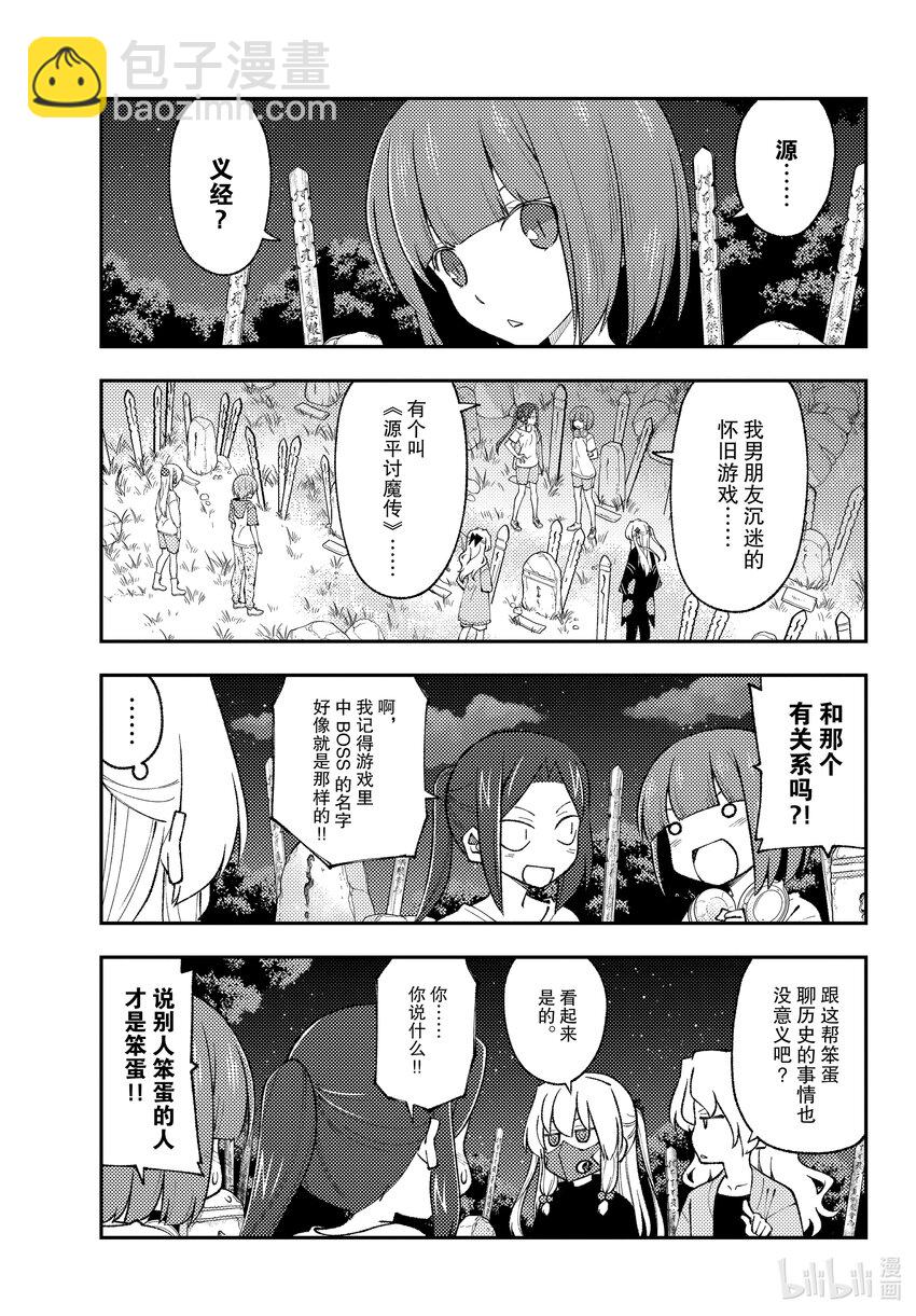 🍲总之就是非常可爱 181 第181话“生命的记忆” 第3页