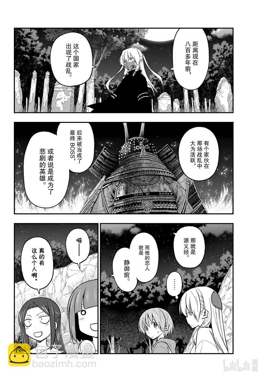 🍲总之就是非常可爱 181 第181话“生命的记忆” 第4页