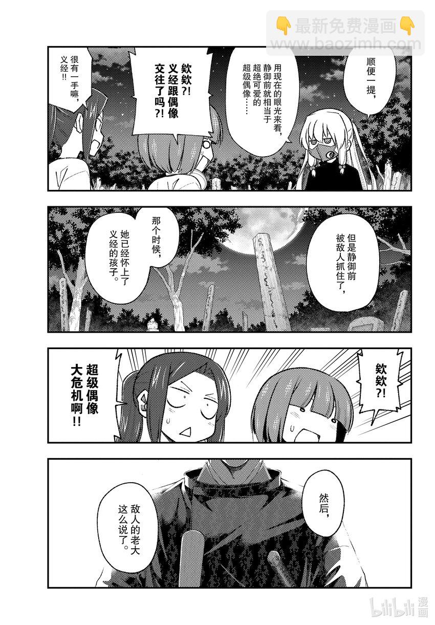 🍲总之就是非常可爱 181 第181话“生命的记忆” 第5页