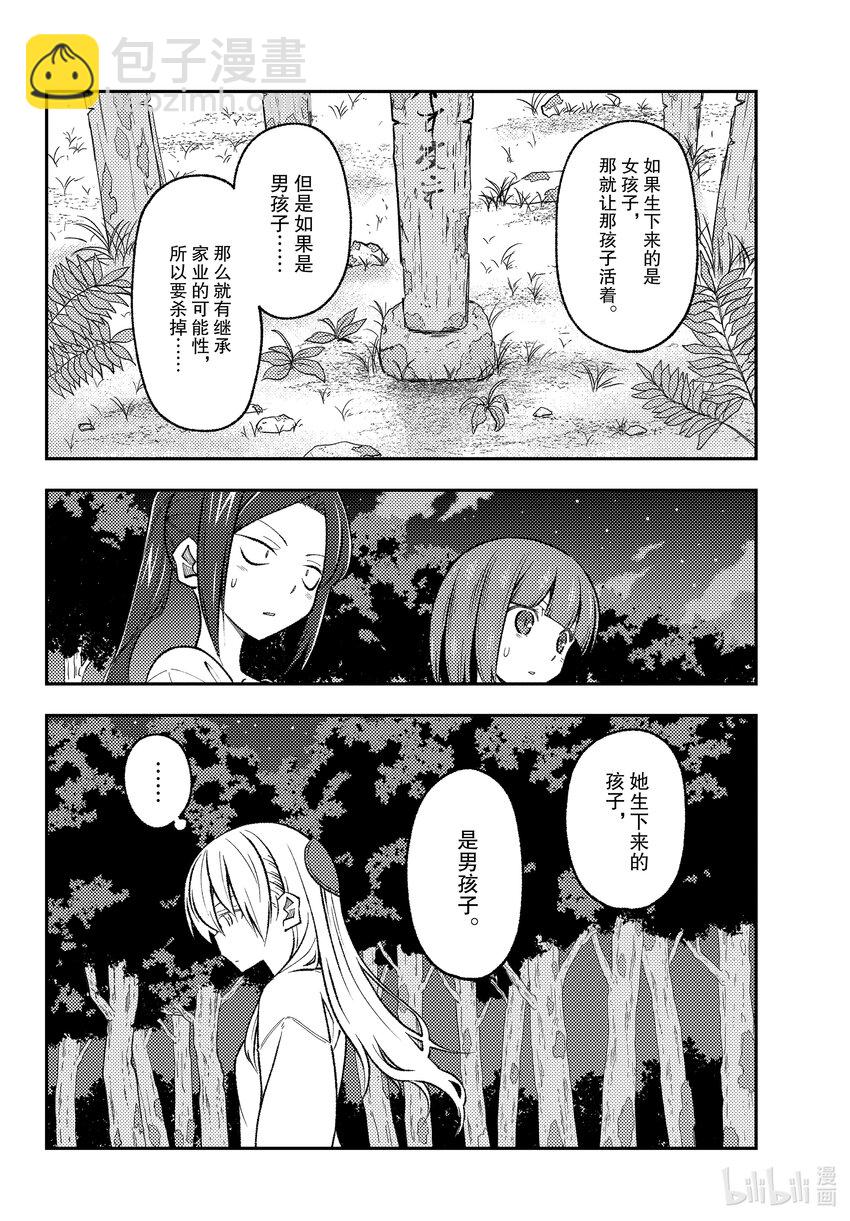 🍲总之就是非常可爱 181 第181话“生命的记忆” 第6页