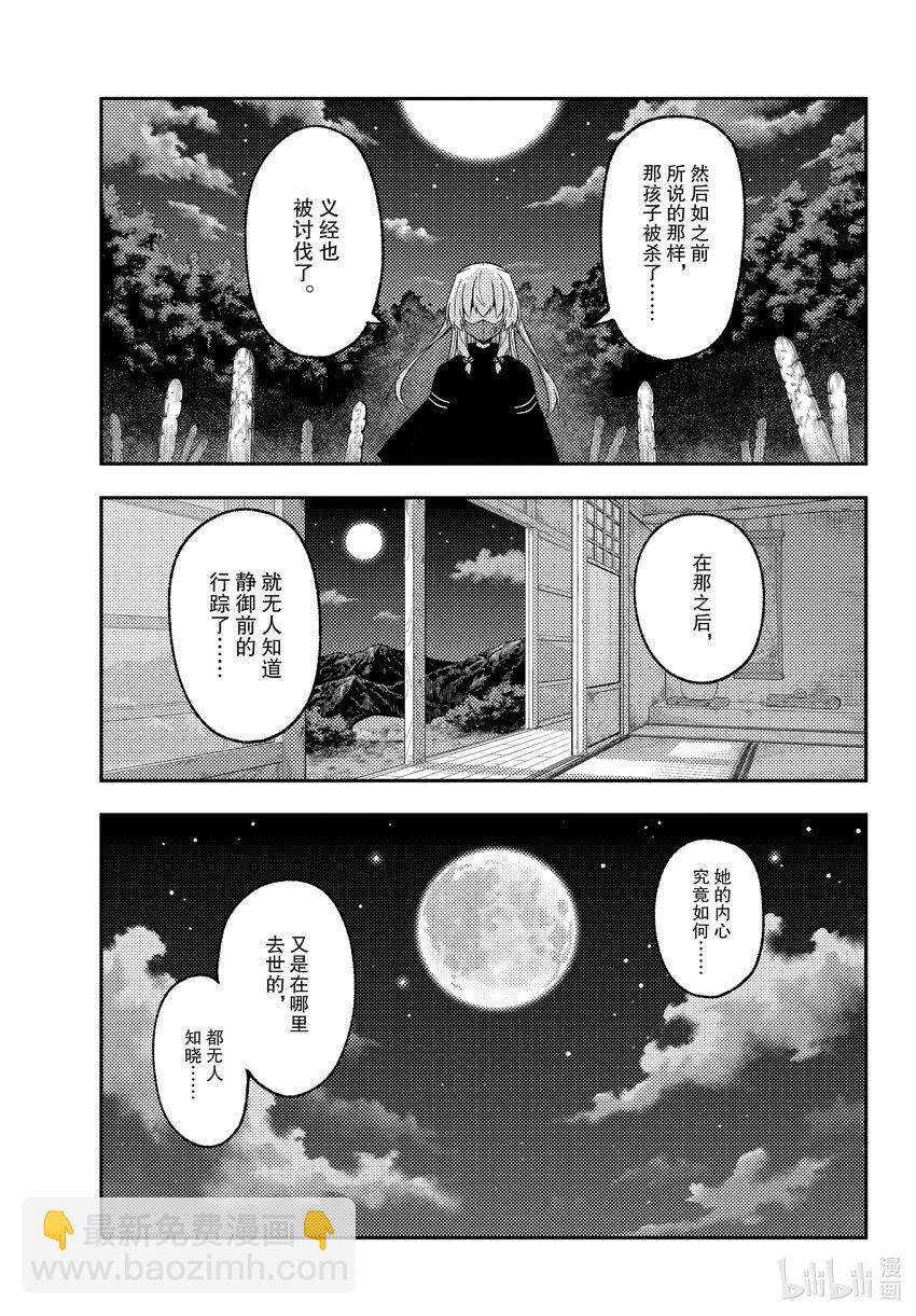 🍲总之就是非常可爱 181 第181话“生命的记忆” 第7页