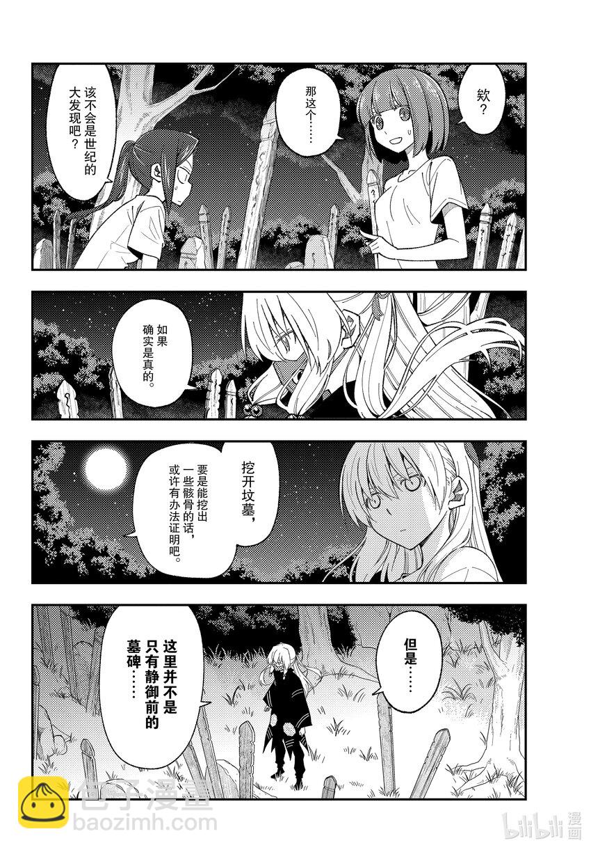 🍲总之就是非常可爱 181 第181话“生命的记忆” 第8页