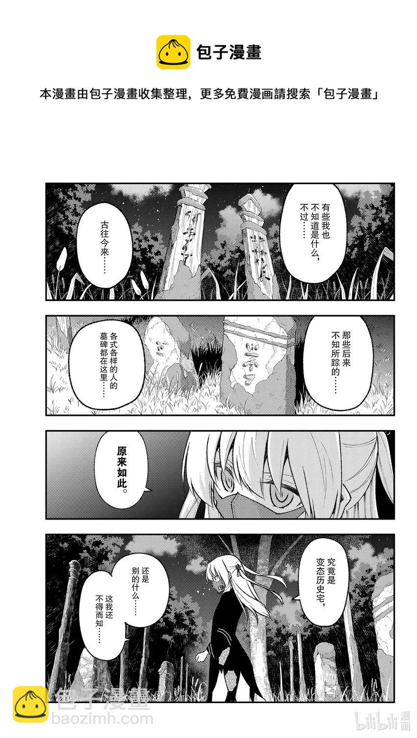 🍲总之就是非常可爱 181 第181话“生命的记忆” 第9页
