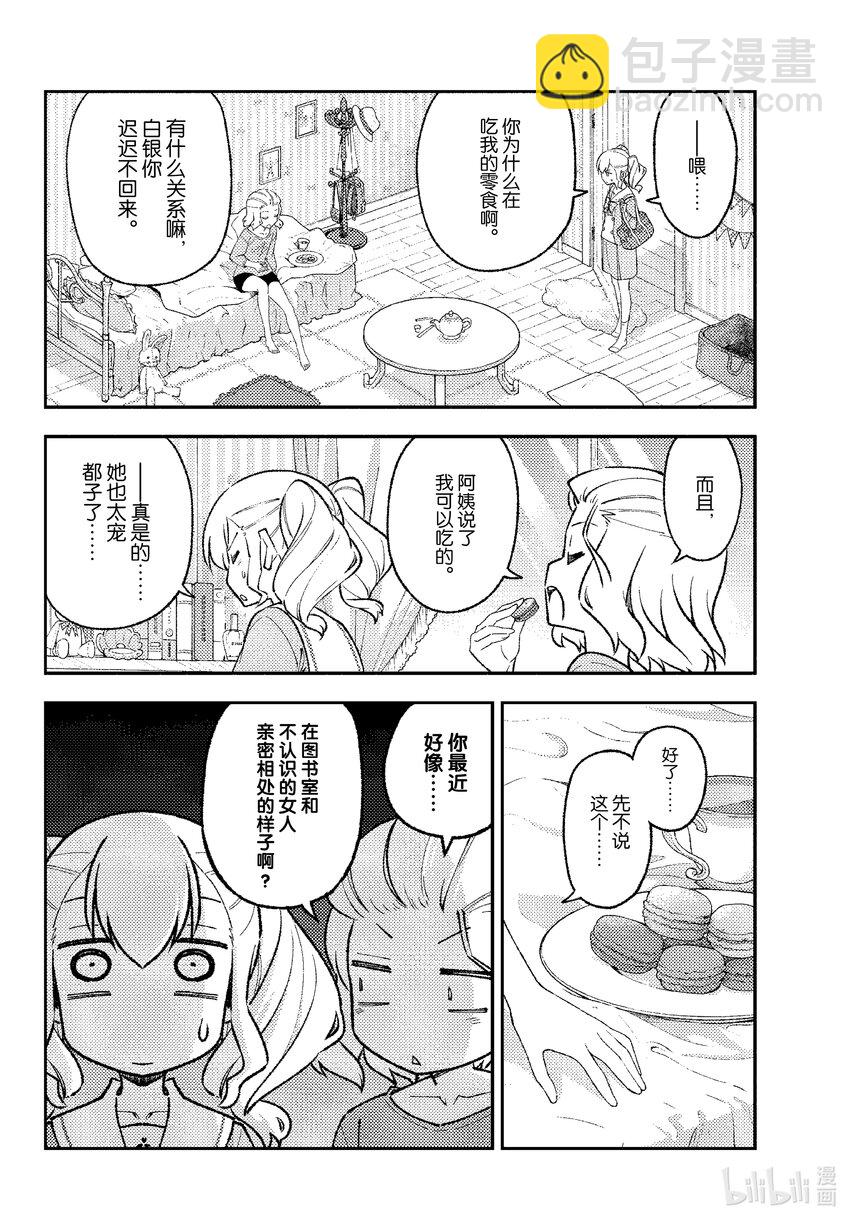 🍲总之就是非常可爱 183 番外篇“都子和友人” 第10页