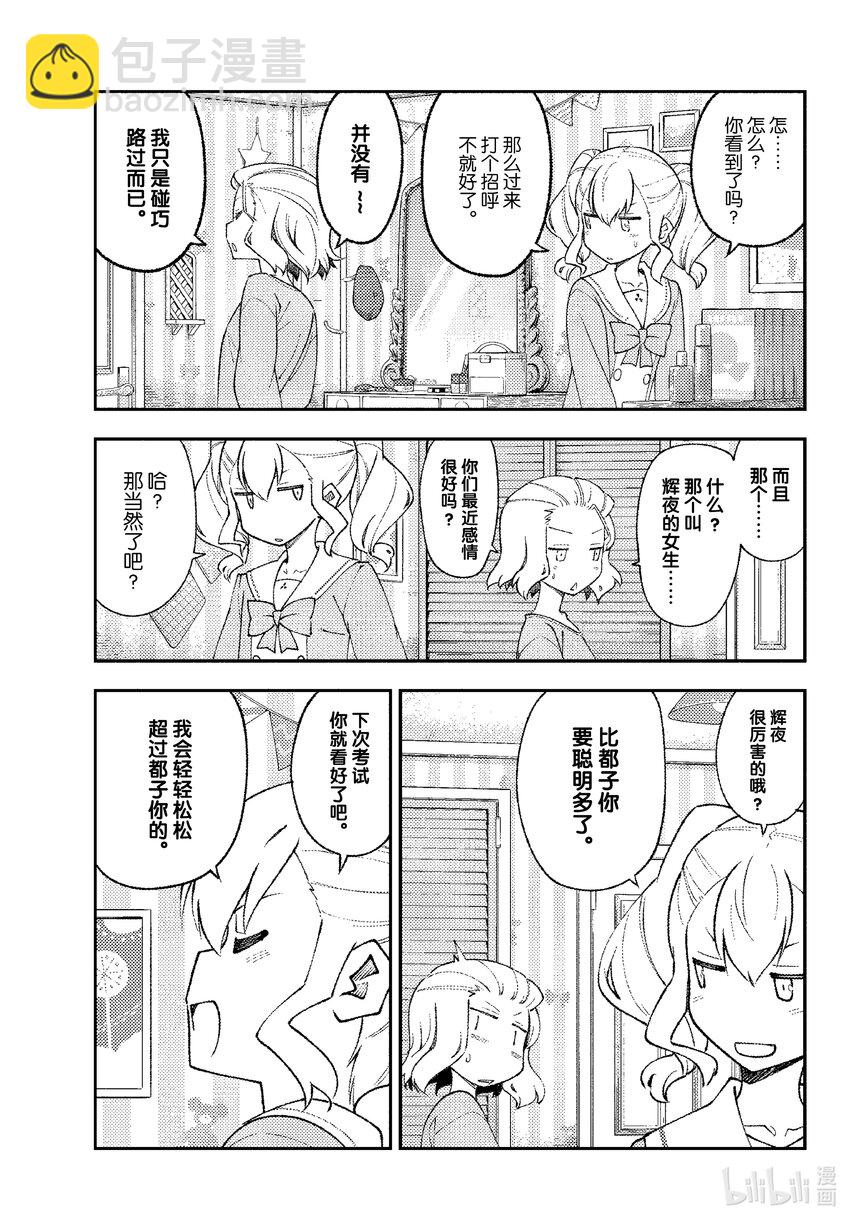 🍲总之就是非常可爱 183 番外篇“都子和友人” 第11页