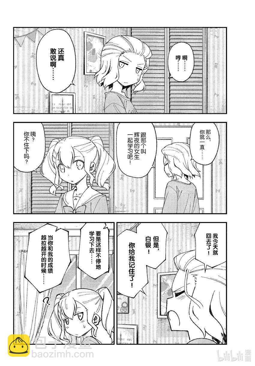 🍲总之就是非常可爱 183 番外篇“都子和友人” 第12页