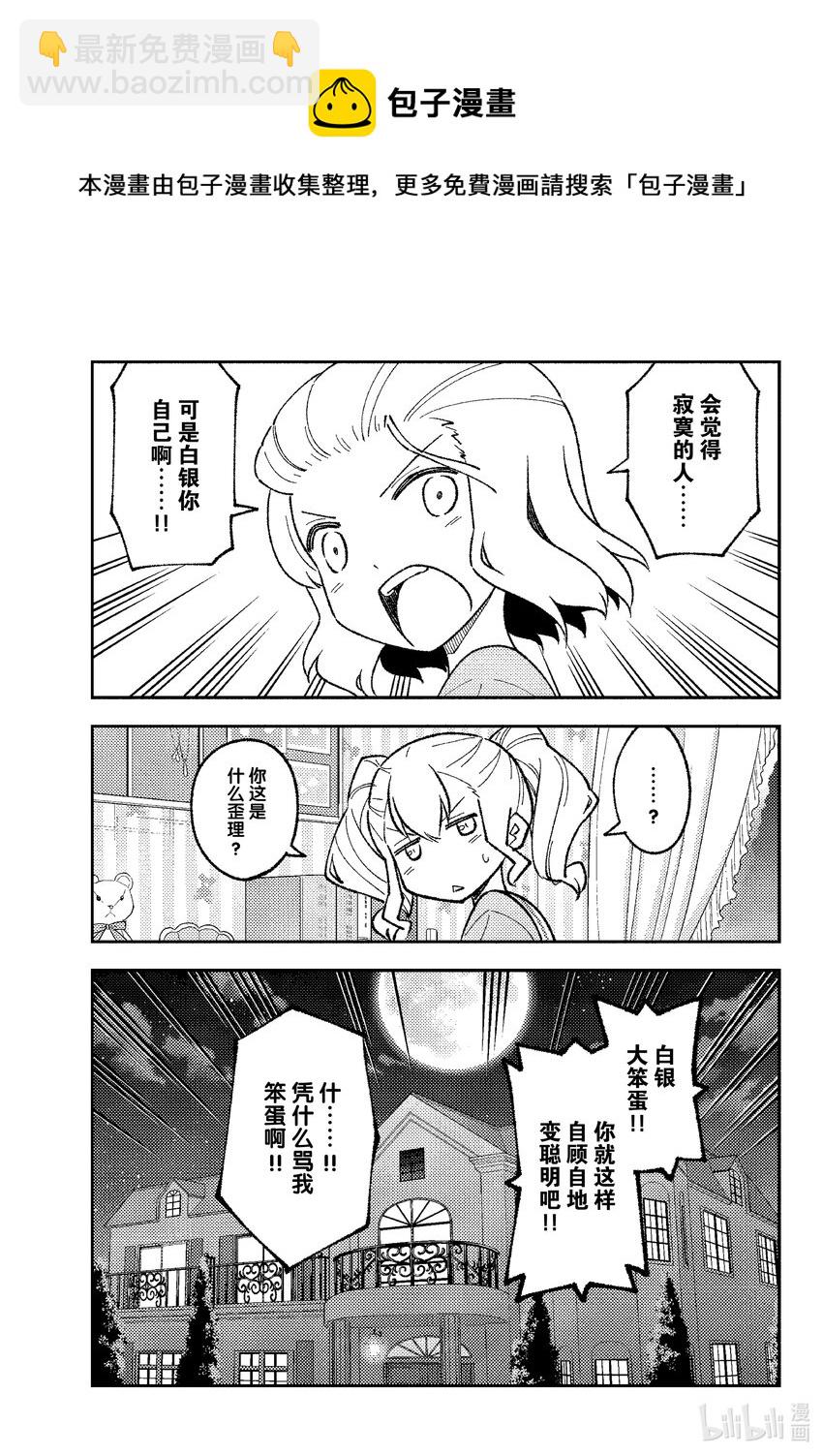 🍲总之就是非常可爱 183 番外篇“都子和友人” 第13页