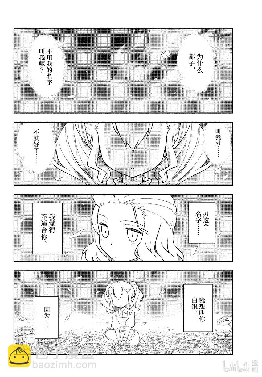 🍲总之就是非常可爱 183 番外篇“都子和友人” 第14页