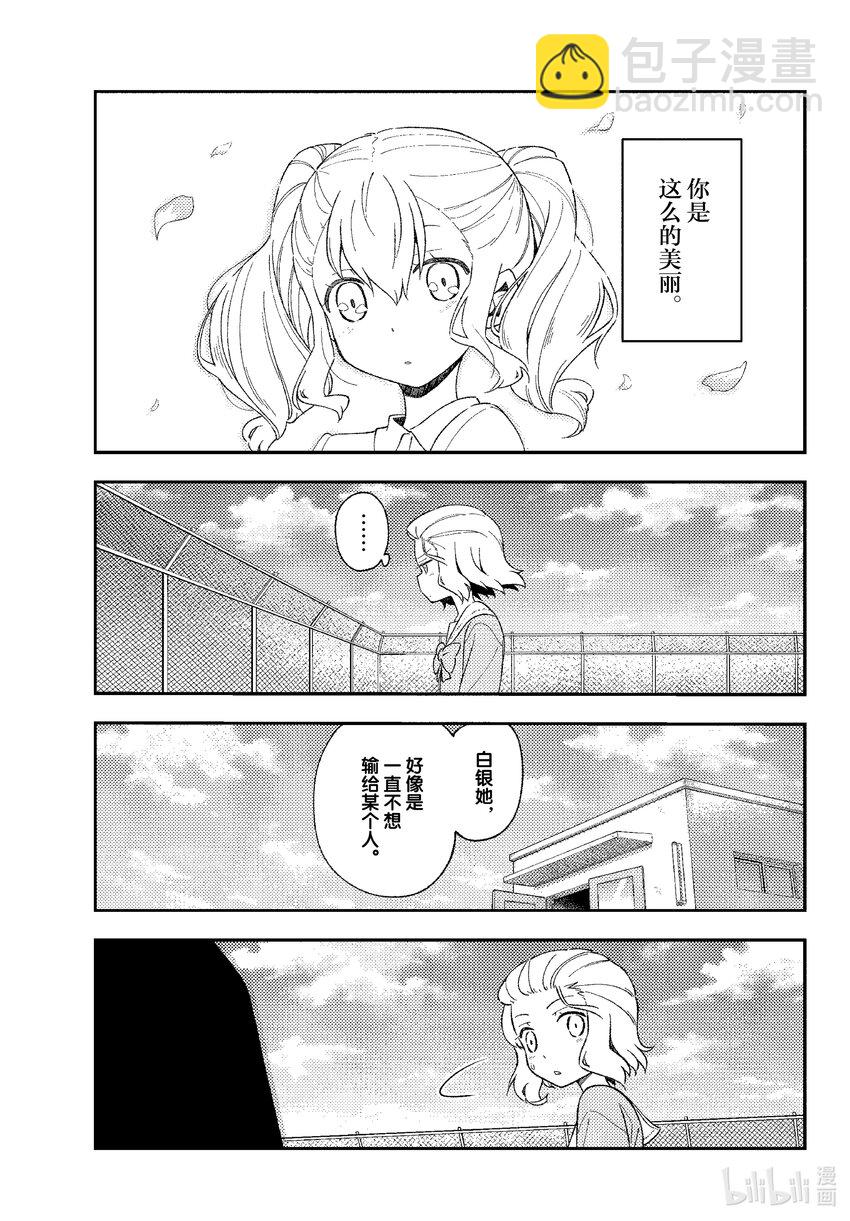 🍲总之就是非常可爱 183 番外篇“都子和友人” 第15页