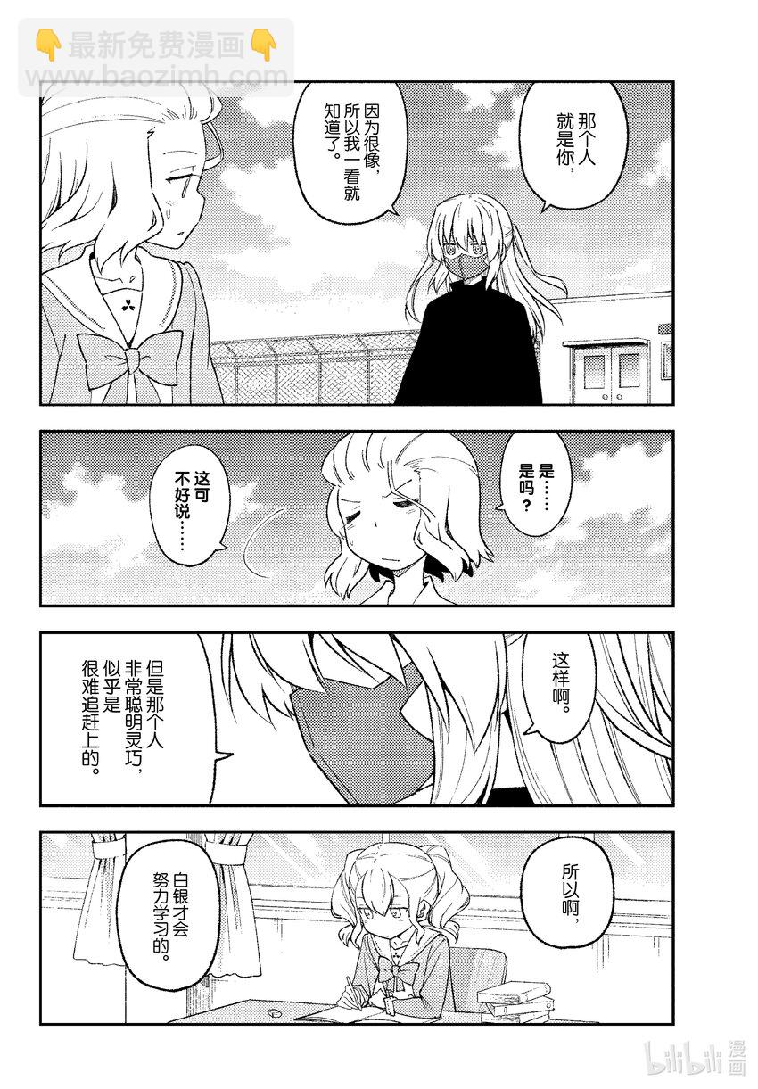 🍲总之就是非常可爱 183 番外篇“都子和友人” 第16页
