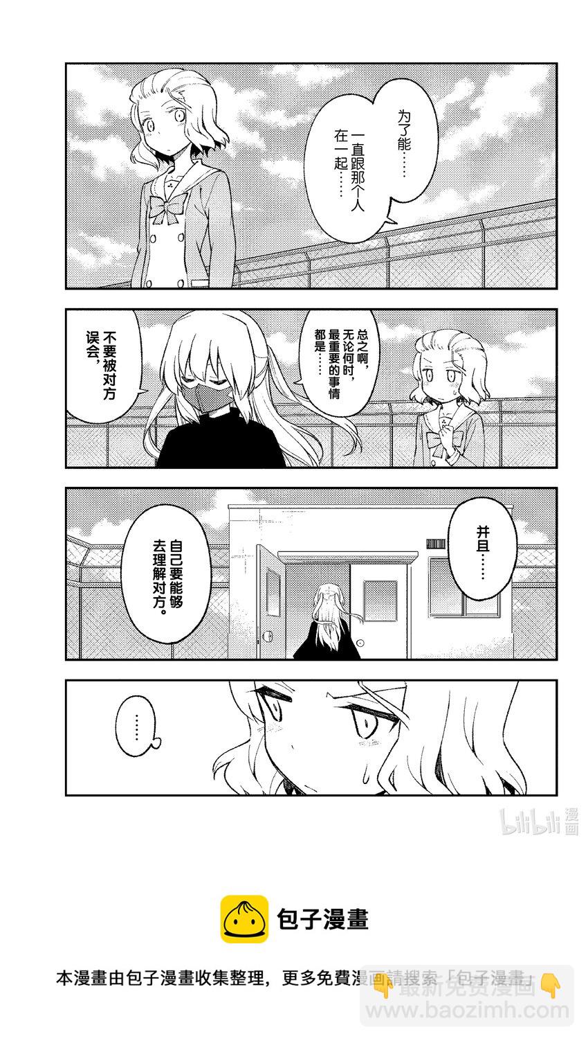 🍲总之就是非常可爱 183 番外篇“都子和友人” 第17页