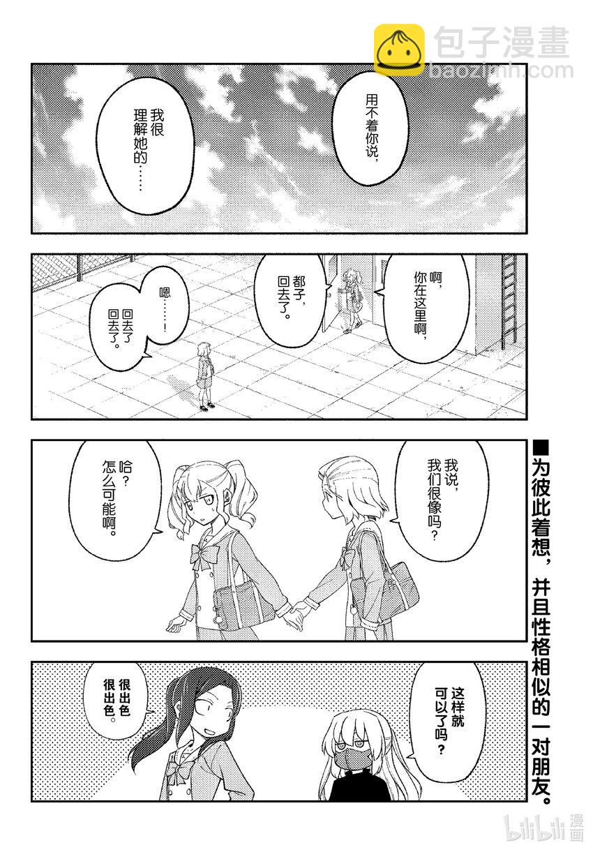 🍲总之就是非常可爱 183 番外篇“都子和友人” 第18页