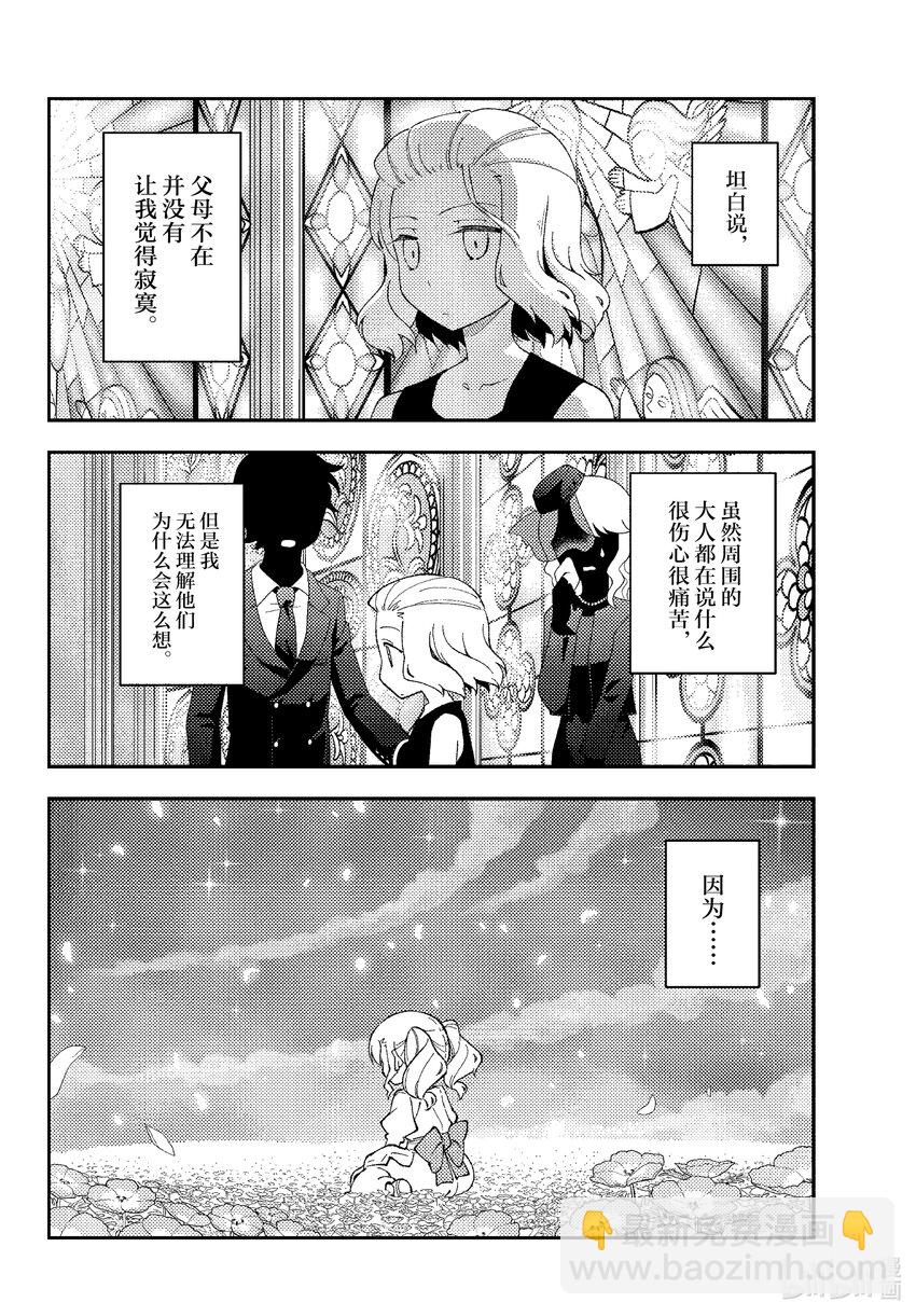 🍲总之就是非常可爱 183 番外篇“都子和友人” 第2页