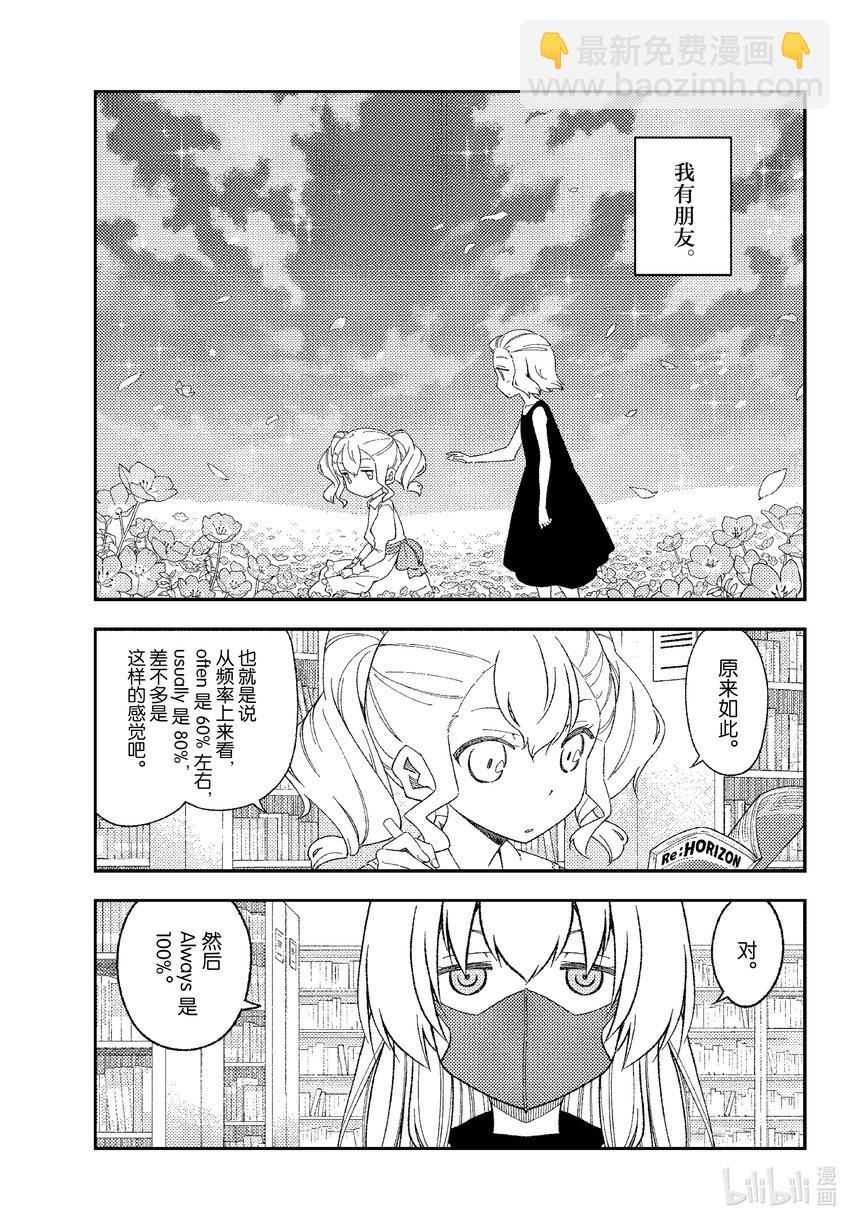 🍲总之就是非常可爱 183 番外篇“都子和友人” 第3页
