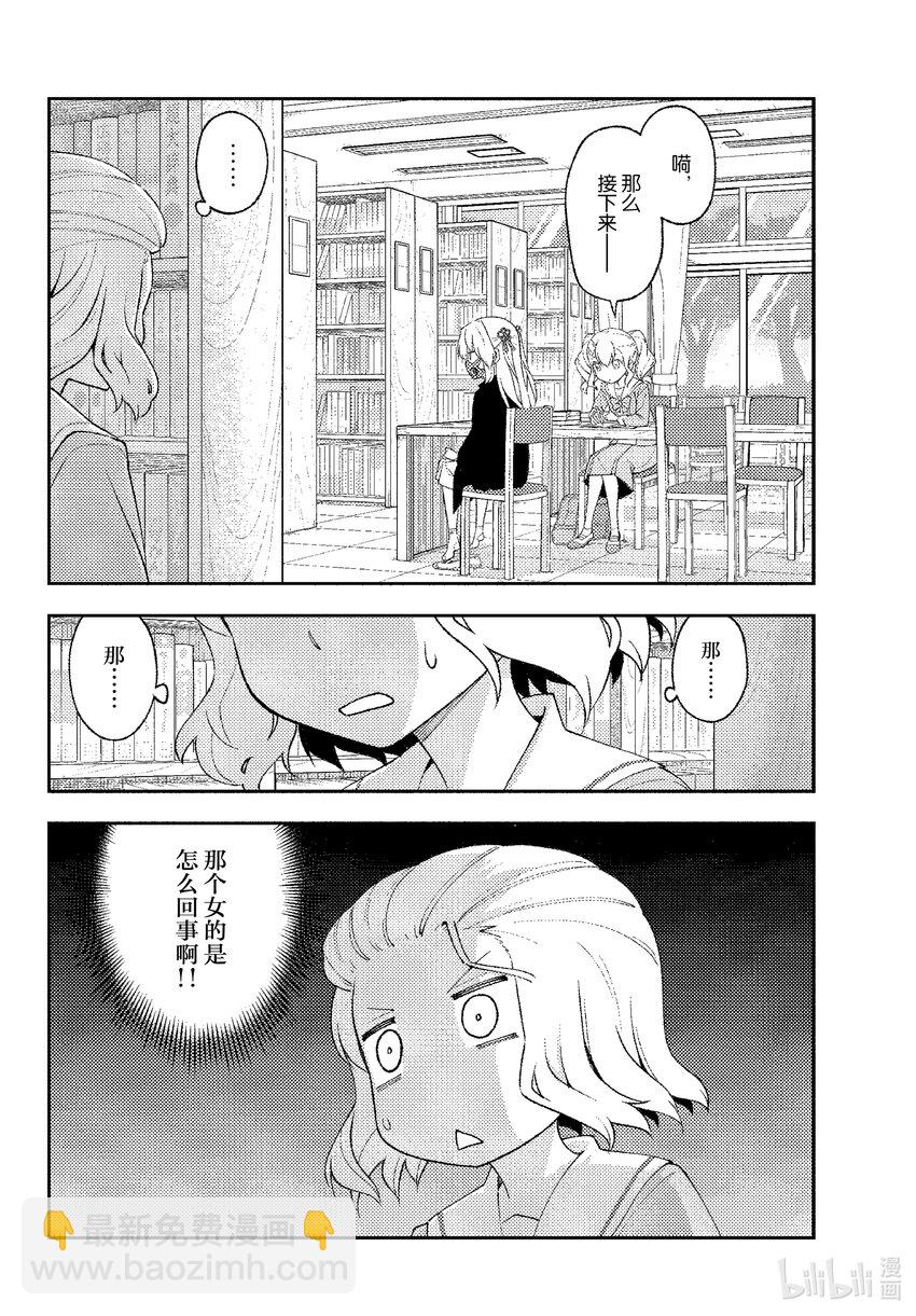 🍲总之就是非常可爱 183 番外篇“都子和友人” 第4页