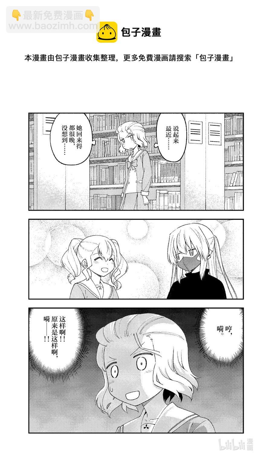 🍲总之就是非常可爱 183 番外篇“都子和友人” 第5页