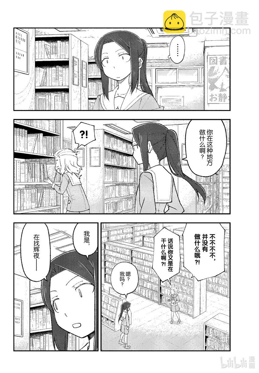 🍲总之就是非常可爱 183 番外篇“都子和友人” 第6页