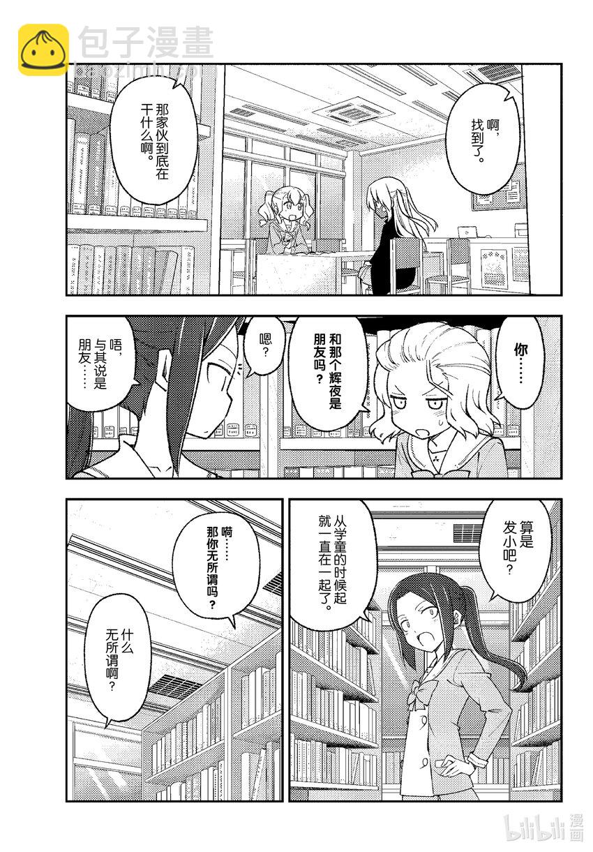 🍲总之就是非常可爱 183 番外篇“都子和友人” 第7页