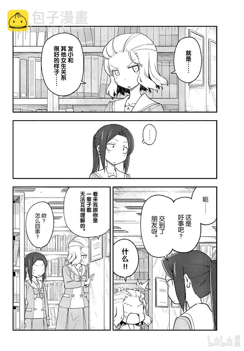 🍲总之就是非常可爱 183 番外篇“都子和友人” 第8页