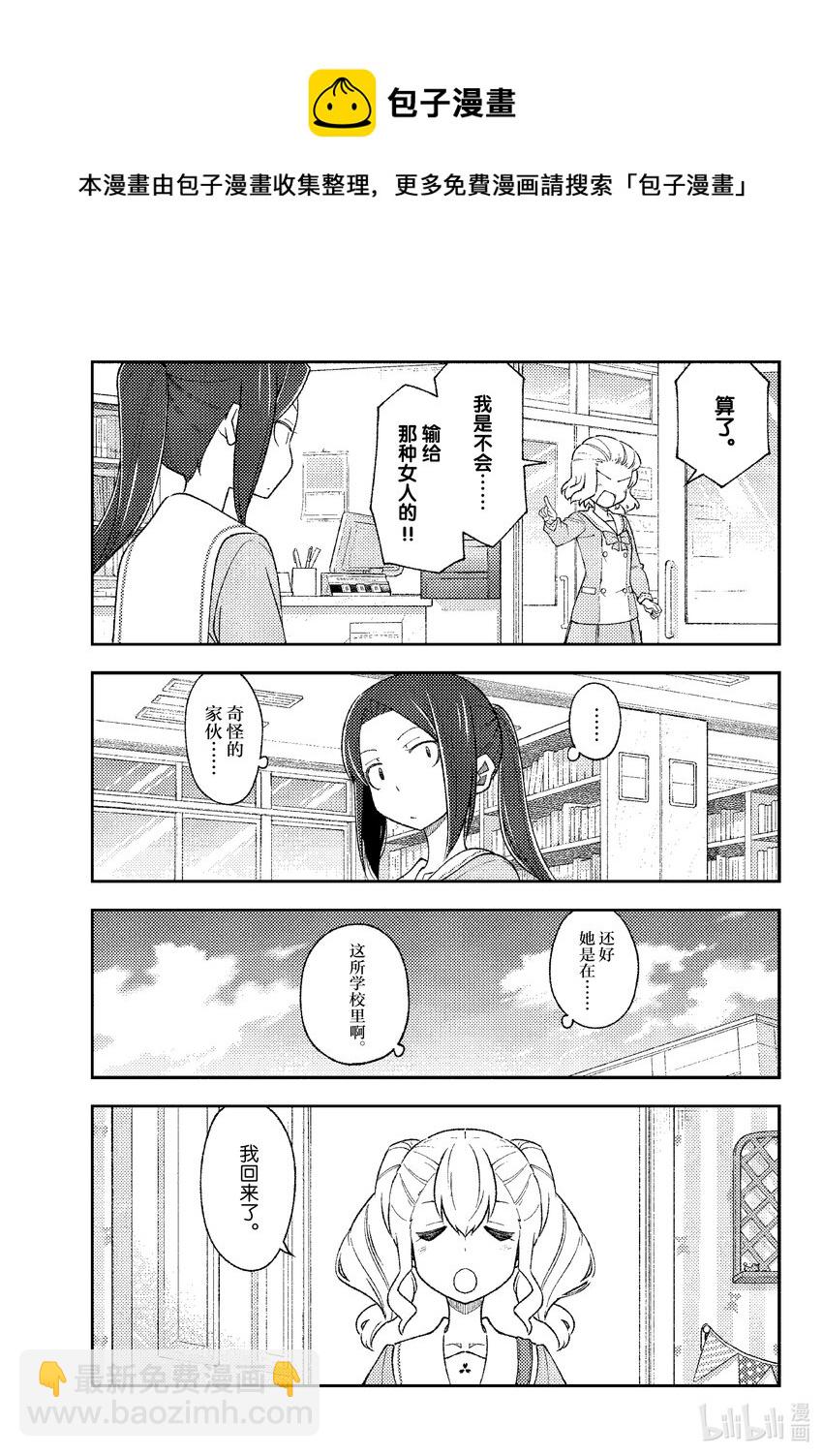 🍲总之就是非常可爱 183 番外篇“都子和友人” 第9页