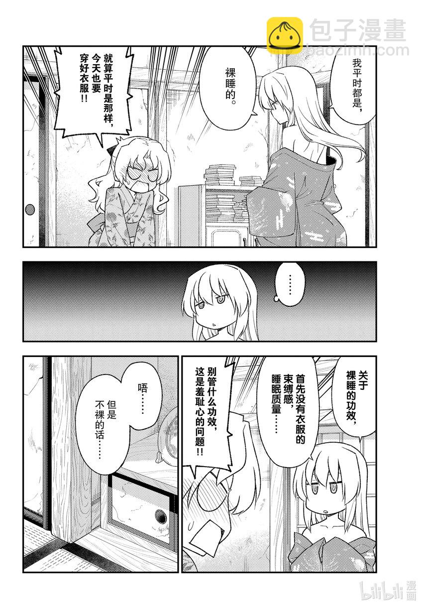 🍲总之就是非常可爱 185 第185话“洗澡和寝室和卿卿我我” 第10页