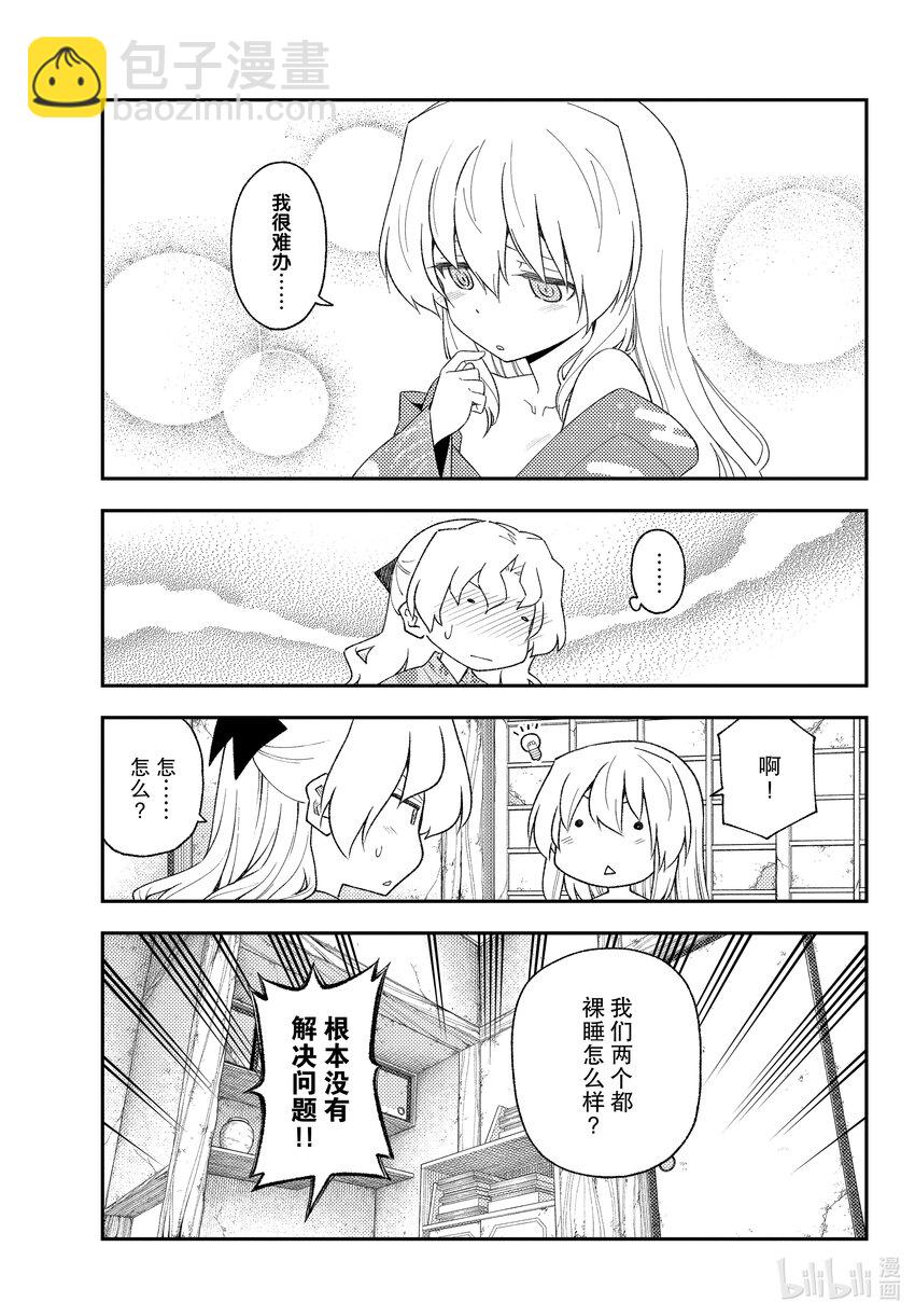 🍲总之就是非常可爱 185 第185话“洗澡和寝室和卿卿我我” 第11页