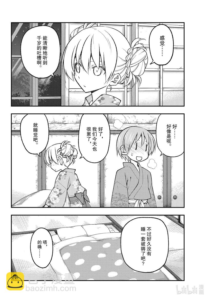 🍲总之就是非常可爱 185 第185话“洗澡和寝室和卿卿我我” 第12页