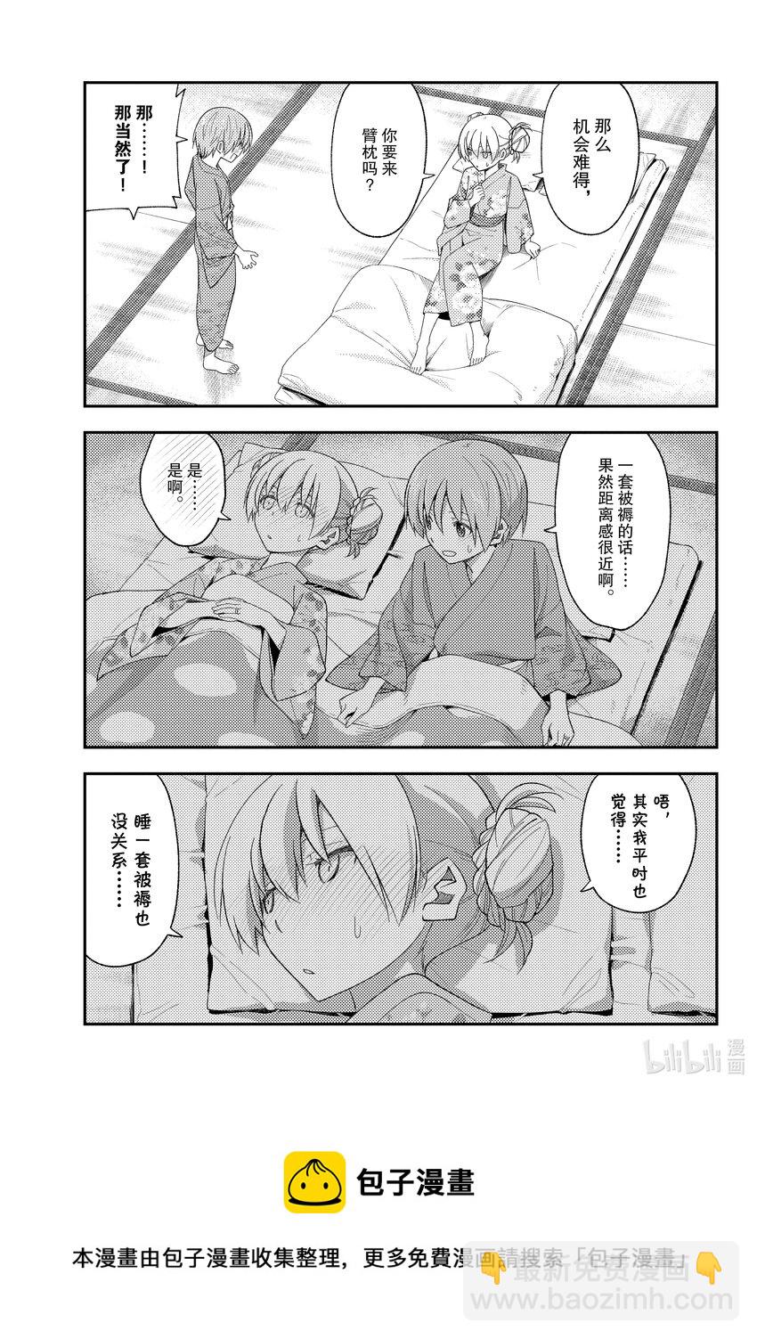 🍲总之就是非常可爱 185 第185话“洗澡和寝室和卿卿我我” 第13页