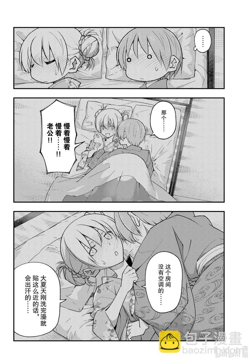 🍲总之就是非常可爱 185 第185话“洗澡和寝室和卿卿我我” 第14页