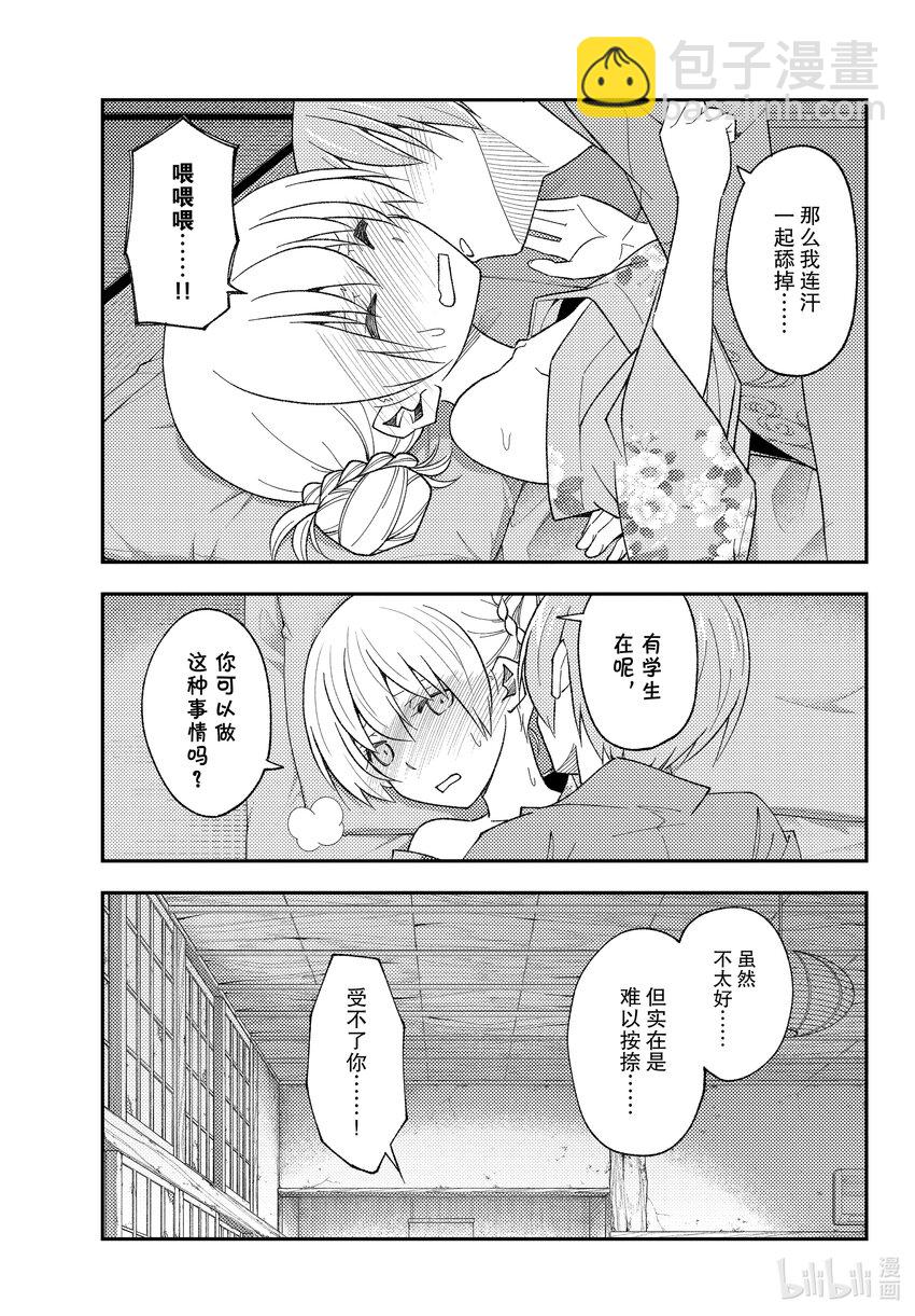 🍲总之就是非常可爱 185 第185话“洗澡和寝室和卿卿我我” 第15页