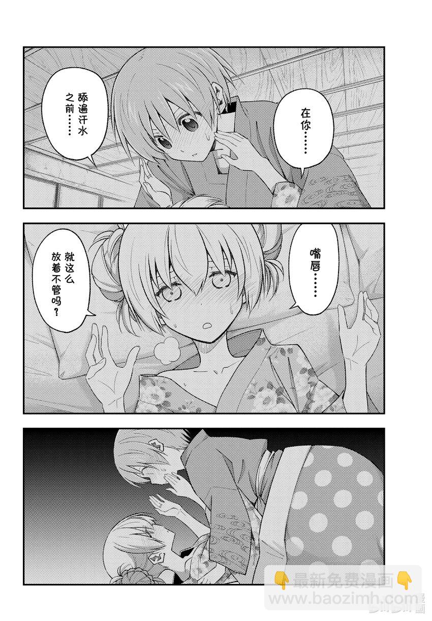 🍲总之就是非常可爱 185 第185话“洗澡和寝室和卿卿我我” 第16页