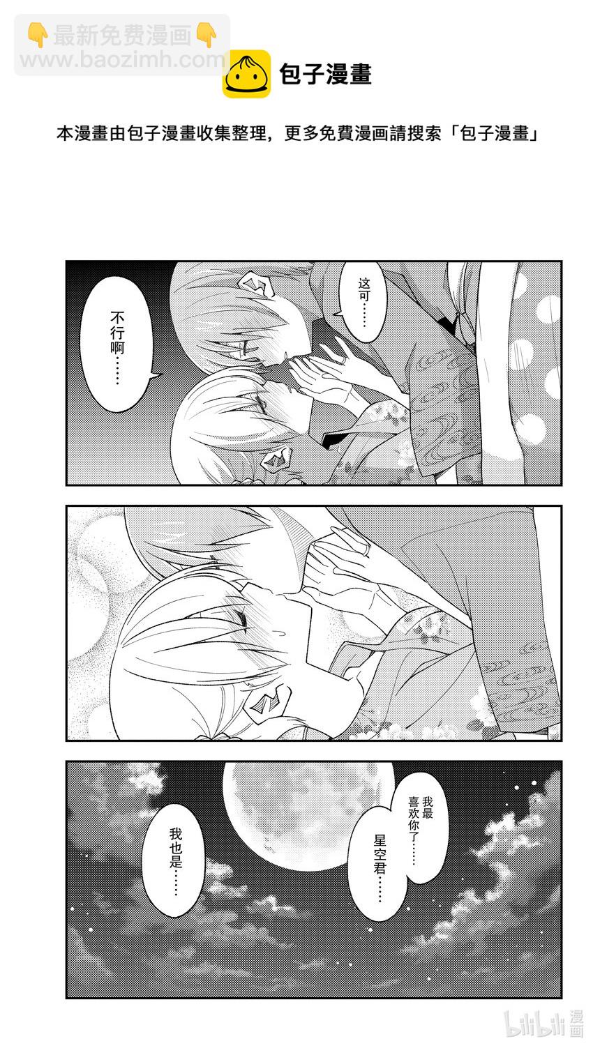 🍲总之就是非常可爱 185 第185话“洗澡和寝室和卿卿我我” 第17页