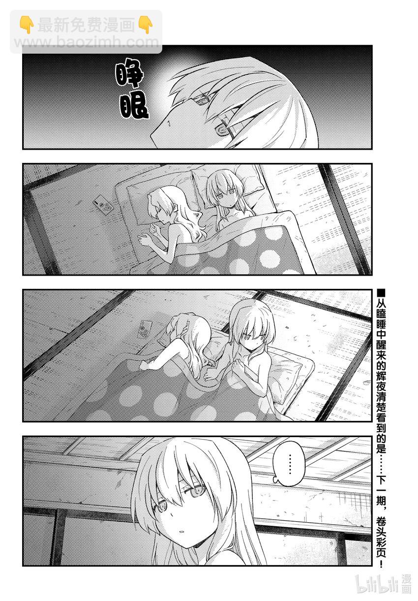 🍲总之就是非常可爱 185 第185话“洗澡和寝室和卿卿我我” 第18页
