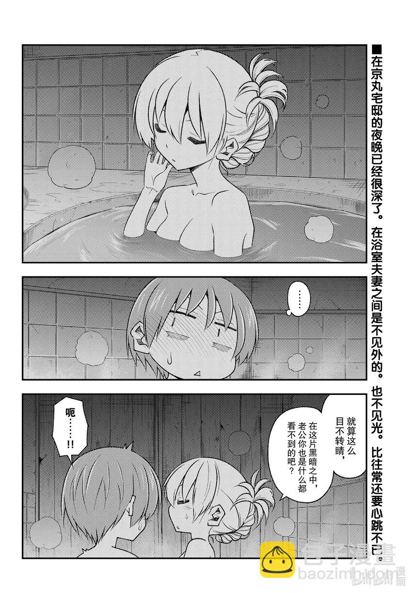 🍲总之就是非常可爱 185 第185话“洗澡和寝室和卿卿我我” 第2页