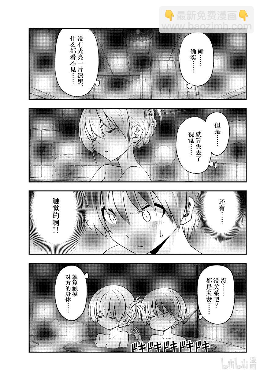 🍲总之就是非常可爱 185 第185话“洗澡和寝室和卿卿我我” 第3页