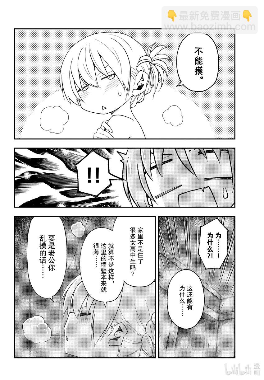 🍲总之就是非常可爱 185 第185话“洗澡和寝室和卿卿我我” 第4页